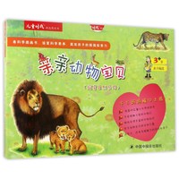 《探索自然系列·亲亲动物宝贝》(套装共5册)