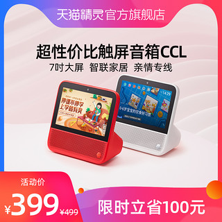 TMALL GENIE 天猫精灵 CCL智能音箱家庭智慧屏带屏智音响AI蓝牙音箱