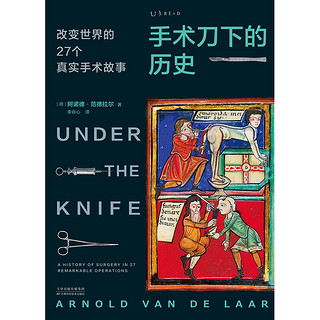 《手术刀下的历史·改变世界的27个真实手术故事》