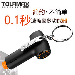 Tourmax 途马 C1 多功能车载破窗器