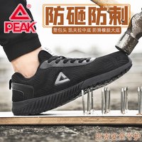 匹克PEAK劳保鞋男塑包头防砸防刺防滑耐磨网面透气减震轻便四季工地软底时尚工作安全防护鞋男 LR02232黑色-塑包头 42