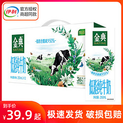 yili 伊利 金典低脂纯牛奶250ml*12盒整箱特价成人营养牛奶