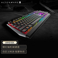 ALIENWARE 外星人 AW510K 机械键盘 游戏键盘 cherry 矮红轴 职业版