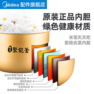 Midea 美的 电饭煲内胆配件电饭锅聚能釜黄晶蜂窝不粘锅内锅3L/4L/5L升 聚能釜3L内胆