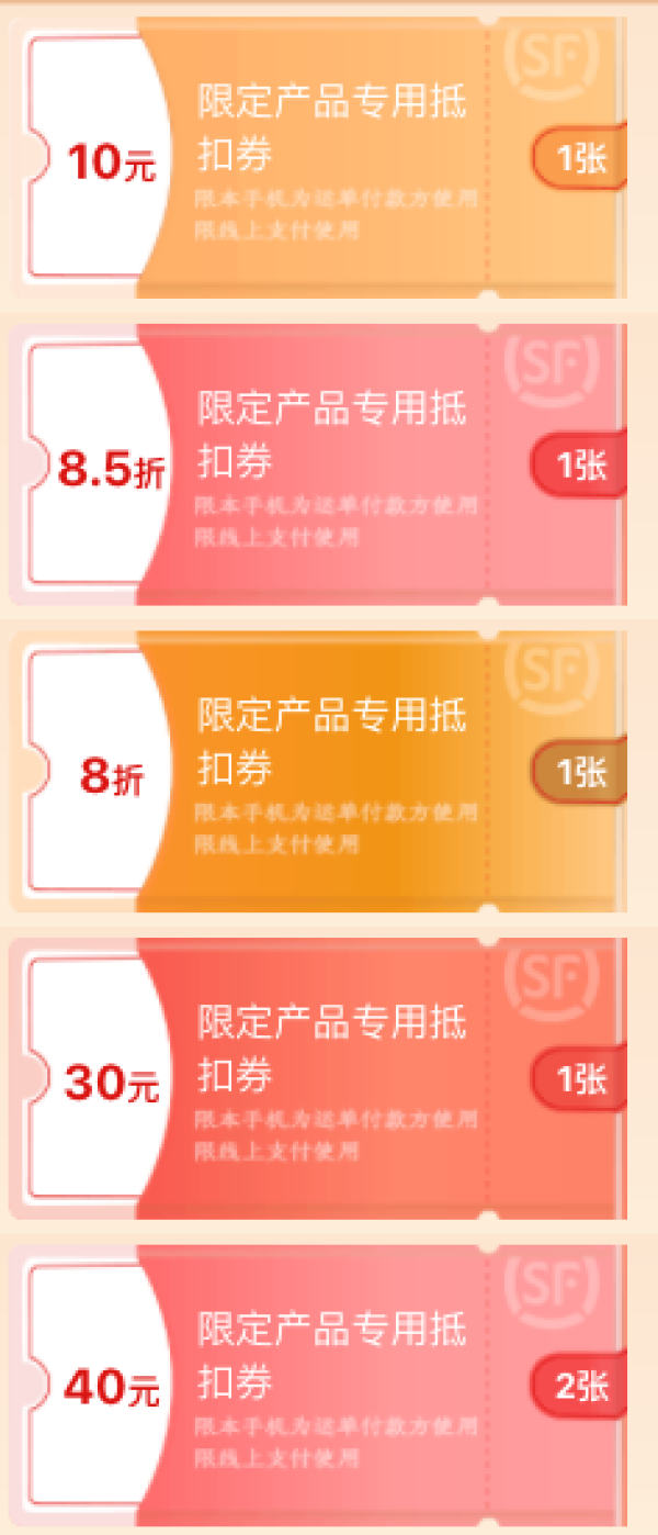 顺丰快运 200元优惠券包