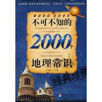 《权威探秘百科系列》（精装、套装共3册）