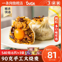 一条狗网红咸蛋黄大烧麦糯米三丁速冻食品干蒸半成品烧卖冷冻早餐