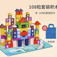 yestep 木质大颗粒积木玩具 128粒