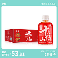 yineng 依能 山楂汁 果汁 果味饮料 350ml*15瓶 整箱装 陈皮山楂