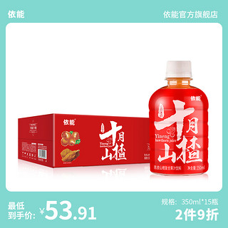 yineng 依能 山楂汁 果汁 果味饮料 350ml*15瓶 整箱装 陈皮山楂