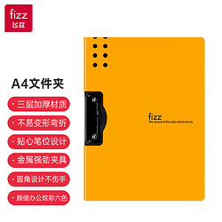 fizz 飞兹 文件夹A4板夹横式加厚款/彩色资料夹/办公用品 橙色A6380