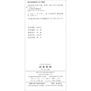 《中国历史漫游记07·百家争鸣》