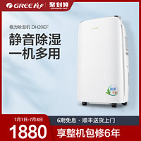 GREE 格力 地下室工业除湿机家用抽湿机静音除湿机dh20ef干燥机吸湿器