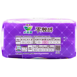 Laurier 乐而雅 零触感系列特薄夜用卫生巾 30cm*8