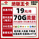 China unicom 中国联通 联通流量卡 新王卡19包40G全国通用+30G腾讯定向 全国可用不限速低月租