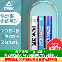 匹克12只装羽毛球训练用球耐打王不易烂室内外专业软木鹅毛球 12只装S80(三段式耐打训练球）