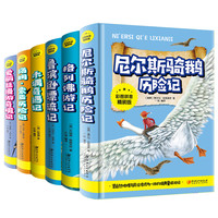 儿童文学书世界名著彩图注音全6册 尼尔斯骑鹅历险记鲁滨逊漂流记格列佛游记木偶奇遇记汤姆索亚历险记一二年级小学生课外阅读书籍
