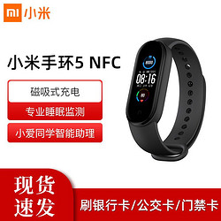 MI 小米 手环5 NFC版 智能手环