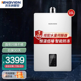 纳碧安 navien）庆东16升 燃气热水器 恒温低噪 水气双调 水量伺服器强排式防冻JSQ31-NGW310C 16l