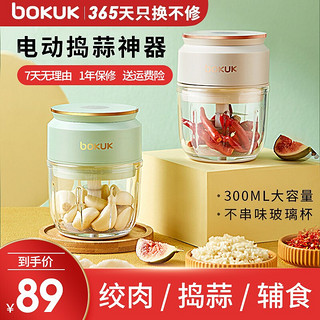 bokuk 伯可福 韩国伯可福(bokuk)捣蒜机绞肉机电动捣蒜器搅碎机