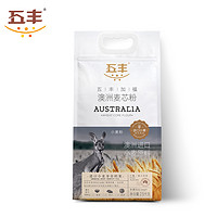五丰 华润五丰加福澳洲麦芯粉2.5KG高筋面粉进口小麦饺子面条包子面包