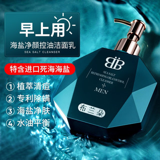  Brando/布兰朵 氨基酸洁面 男士洗面奶套装  400ml