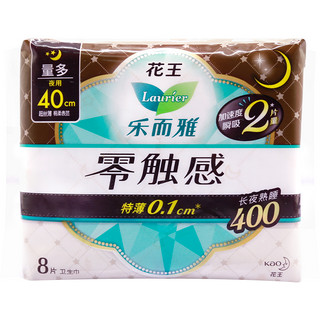 Laurier 乐而雅  零触感系列特薄夜用卫生巾 40cm*8片