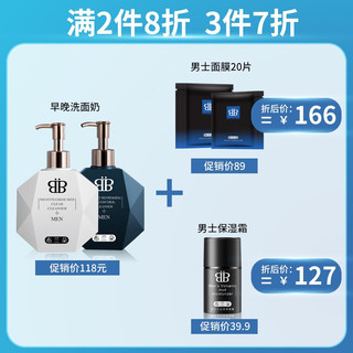  Brando/布兰朵 氨基酸洁面 男士洗面奶套装  400ml