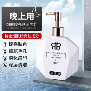  Brando/布兰朵 氨基酸洁面 男士洗面奶套装  400ml
