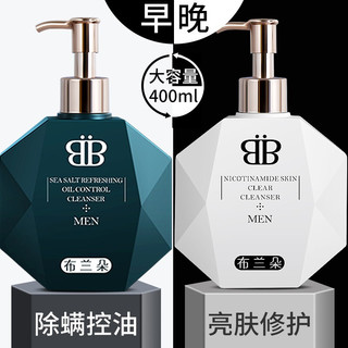  Brando/布兰朵 氨基酸洁面 男士洗面奶套装  400ml