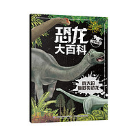 《恐龙大百科》（注音版、套装共8册）
