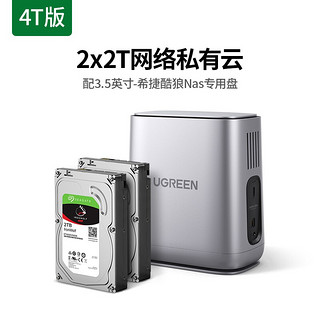 UGREEN 绿联 私有云DH2100 Nas网络云存储（双盘位 配2×2T酷狼硬盘）家庭个人云网盘