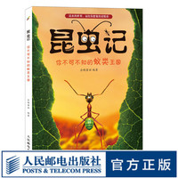 《昆虫记·你不可不知的蚁类王国》