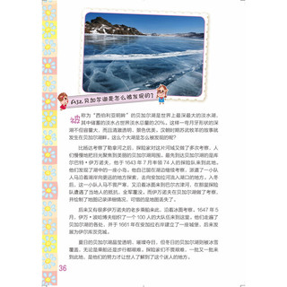 《指尖上的探索·第八辑：探险家都去过哪儿》