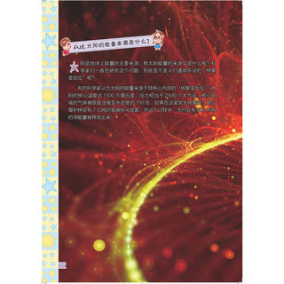 《指尖上的探索·第一辑：为什么晚上看不到太阳》