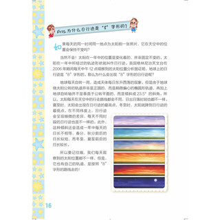 《指尖上的探索·第一辑：为什么晚上看不到太阳》