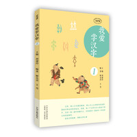 《我爱学汉字1》
