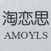 AMOYLS/淘恋思