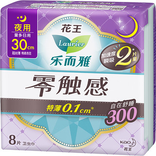 Laurier 乐而雅 零触感系列特薄夜用卫生巾 30cm*8片*10