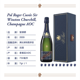 2009年份宝禄爵丘吉尔Pol Roger官方进口法国AOC产区爵士特酿香槟 750ml