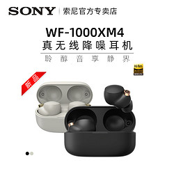 SONY 索尼 WF-1000XM4 真无线蓝牙耳机