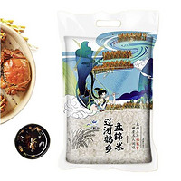 pinguanshanshi 品冠膳食 冠粮谷盘锦蟹田稻米 2.5kg