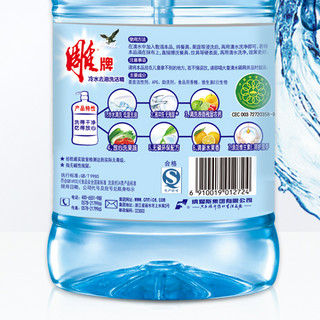 雕牌 冷水去油洗洁精 1.5kg*2瓶