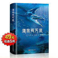 七年级下册阅读海底两万里书 原著 儒勒·凡尔纳法国图书馆馆藏古版全译本世界名著小说小学初中课外读物书 海底两万里