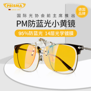 prisma 防蓝光近视眼镜夹片无度数超轻抗疲劳电脑手机专业护眼  PM95-办公/手机/眼疾防护 CP704