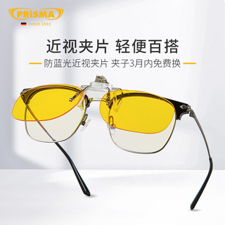 prisma 防蓝光近视眼镜夹片无度数超轻抗疲劳电脑手机专业护眼  PM95-办公/手机/眼疾防护 CP704