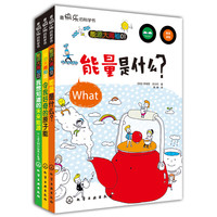 《最快乐的科学书》(套装共3册)