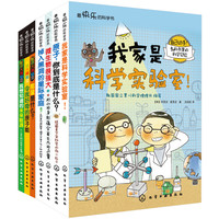 《最快乐的科学书》（套装共7册）