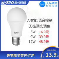 智能LED灯泡天猫精灵语音控制七彩调光E27螺口节能12W大功率球泡