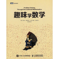 《趣味学数学》